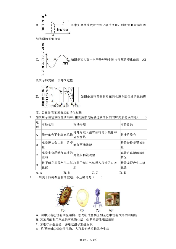 2018-2019学年内蒙古鄂尔多斯市准格尔旗八年级（下）期中生物试卷（含解析）