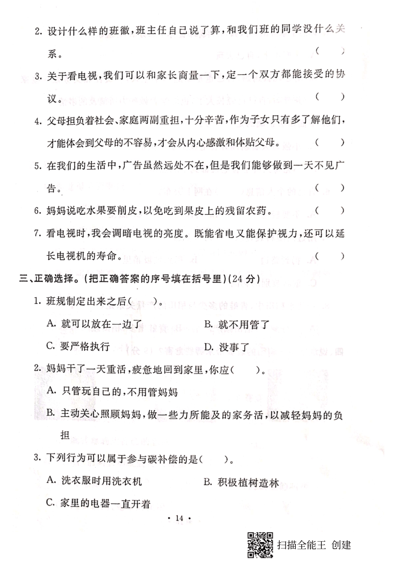 学年河北省保定市定兴县四年级上册道德与法治期末测试卷pdf版含答案