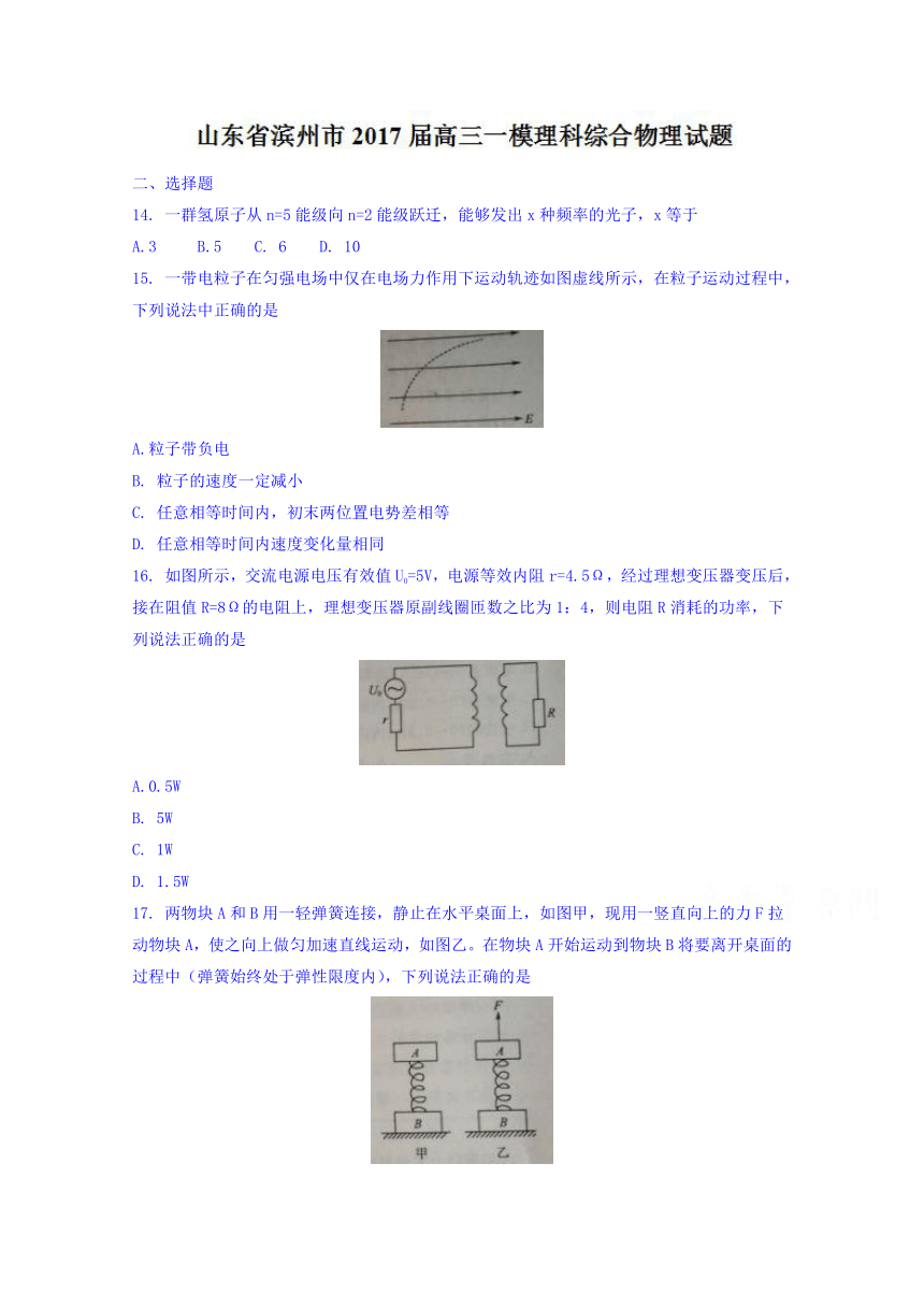 山东省滨州市2017届高三一模理科综合物理试题 Word版含答案