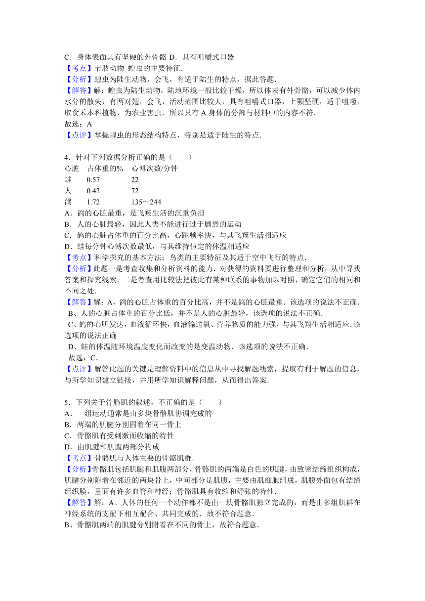 湖北省恩施州利川市沙溪民族中学2015-2016学年八年级（上）期末生物试题（解析版）