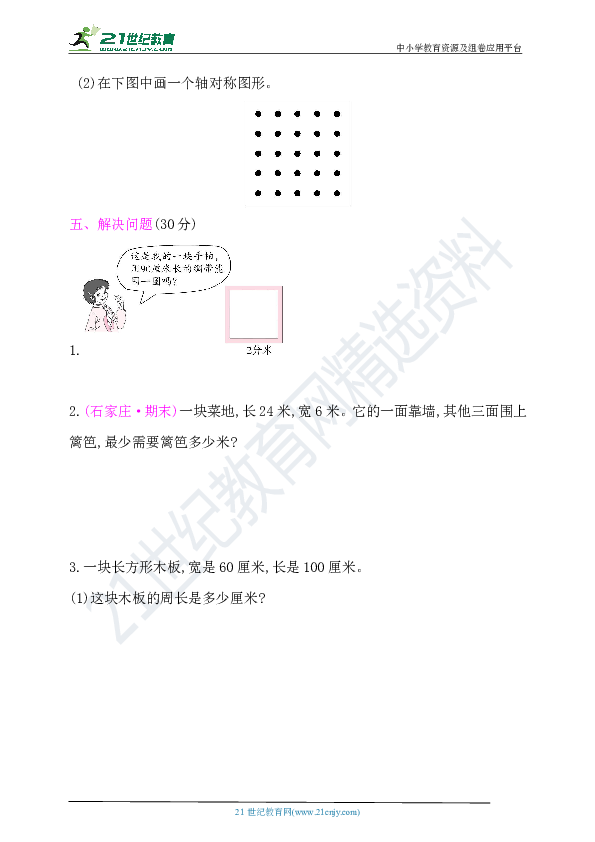 冀教版三年级上册数学-总复习——2图形与几何（有答案）