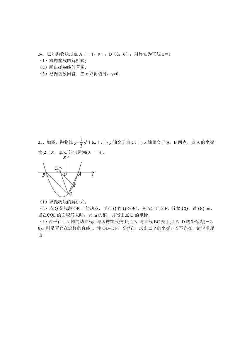 沪教版九年级数学二次函数单元测试（三）