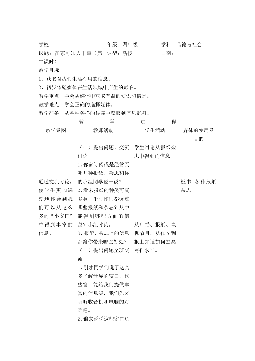 首师大版品德与社会四年级下册全册教案