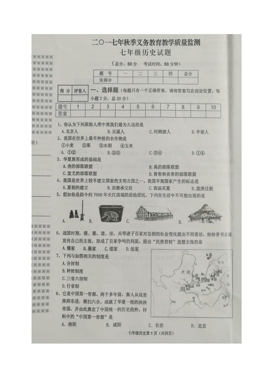 湖北省丹江口市2017-2018学年七年级上学期期中考试历史试题（图片版，含答案）