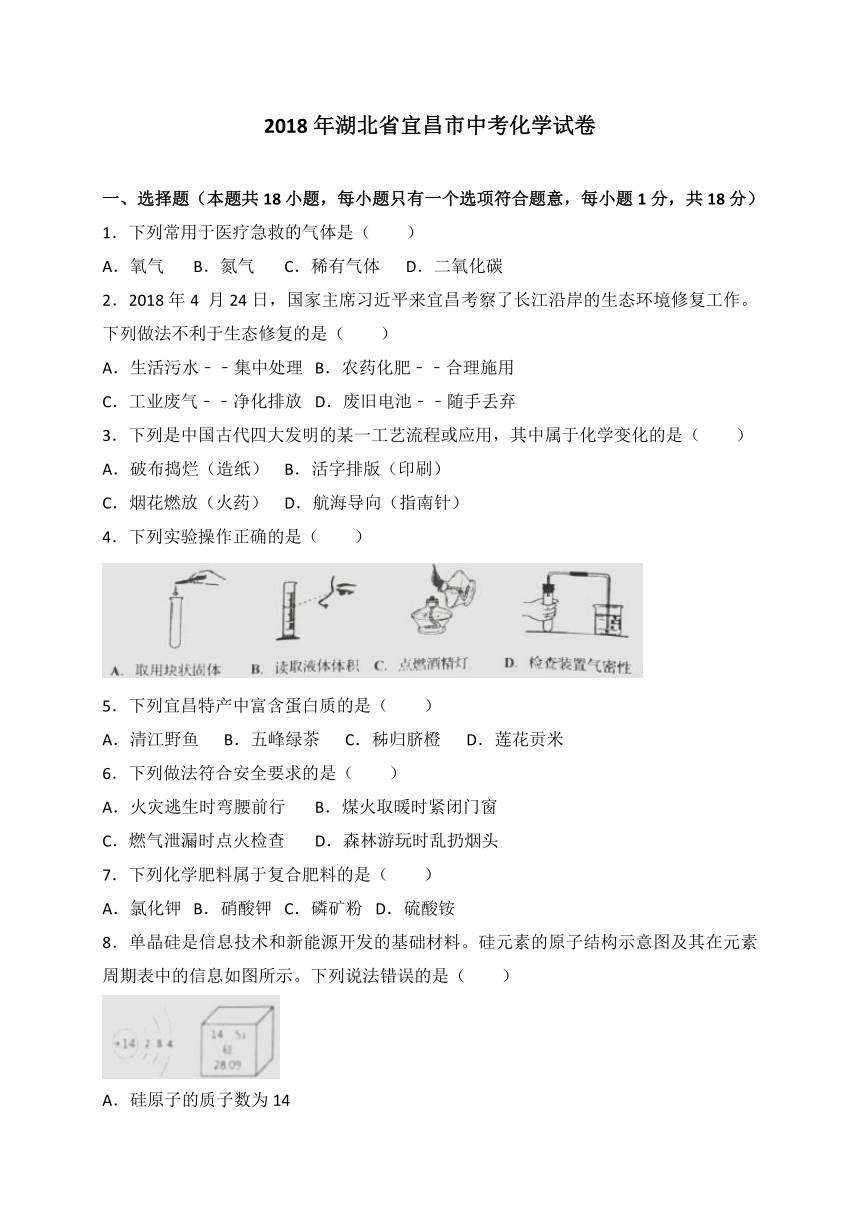 2018年湖北省宜昌市中考化学试卷（解析版）