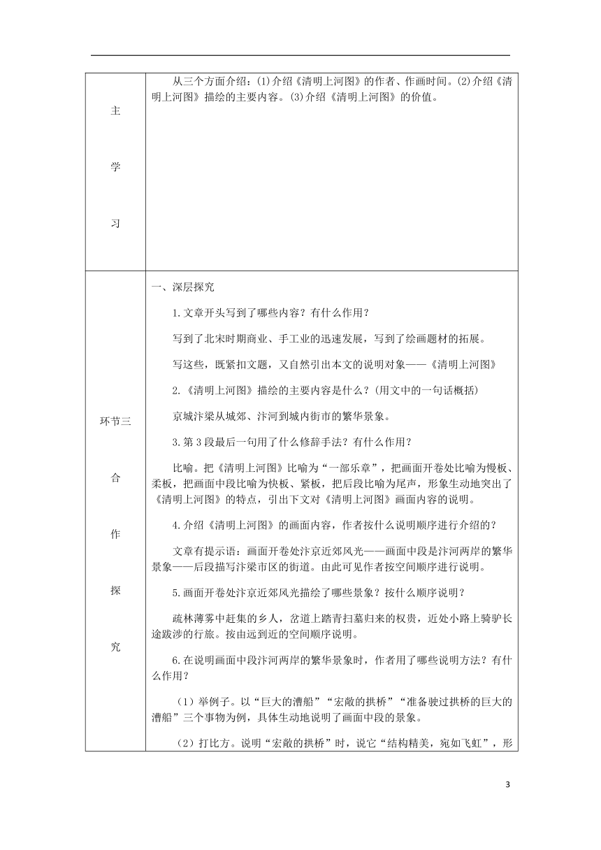 2018年八年级语文上册第五单元20梦回繁华教案部编版