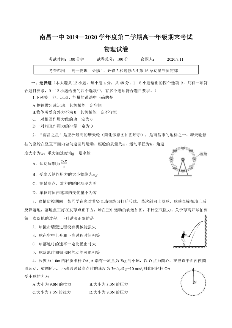 江西南昌一中2019-2020学年高一下学期期末考试物理试卷 Word版含答案