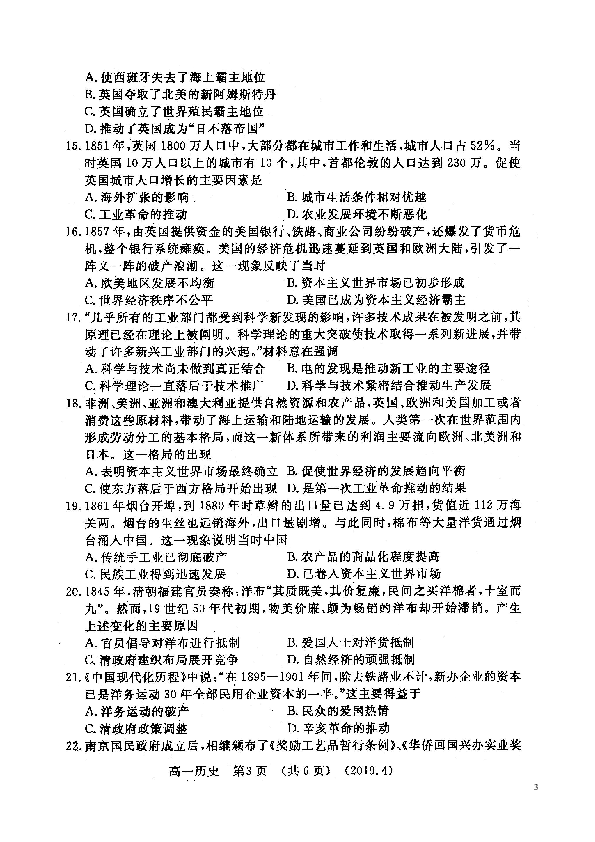 河南省洛阳市2018-2019学年高一第二学期期中考试历史试题（图片版）