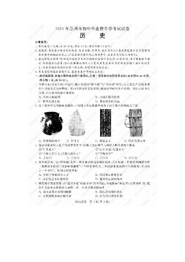 2019年江苏省苏州市中考历史试卷（图片版  含答案）