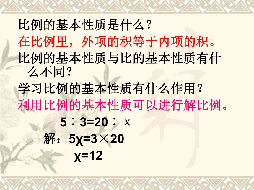 数学六年级下苏教版7.1正比例和反比例课件（14张）