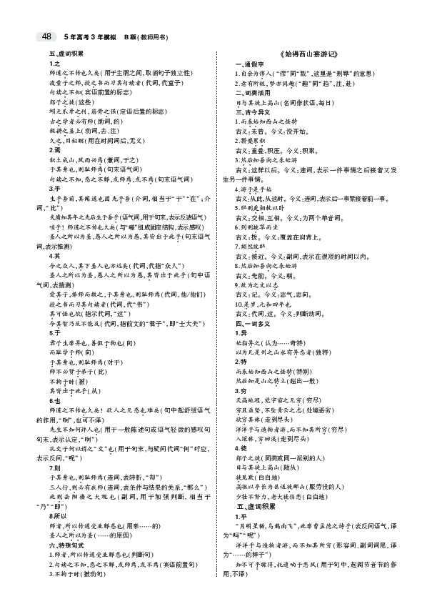 2020江苏高考语文大一轮复习教师用书：专题七　文言文阅读PDF版