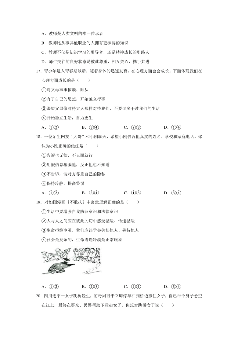 2020-2021学年四川省绵阳市江油市七年级（上）期末道德与法治试卷   （Word解析版）