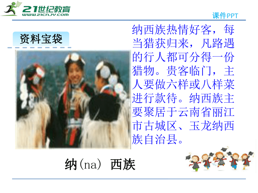 1民族小学 课件