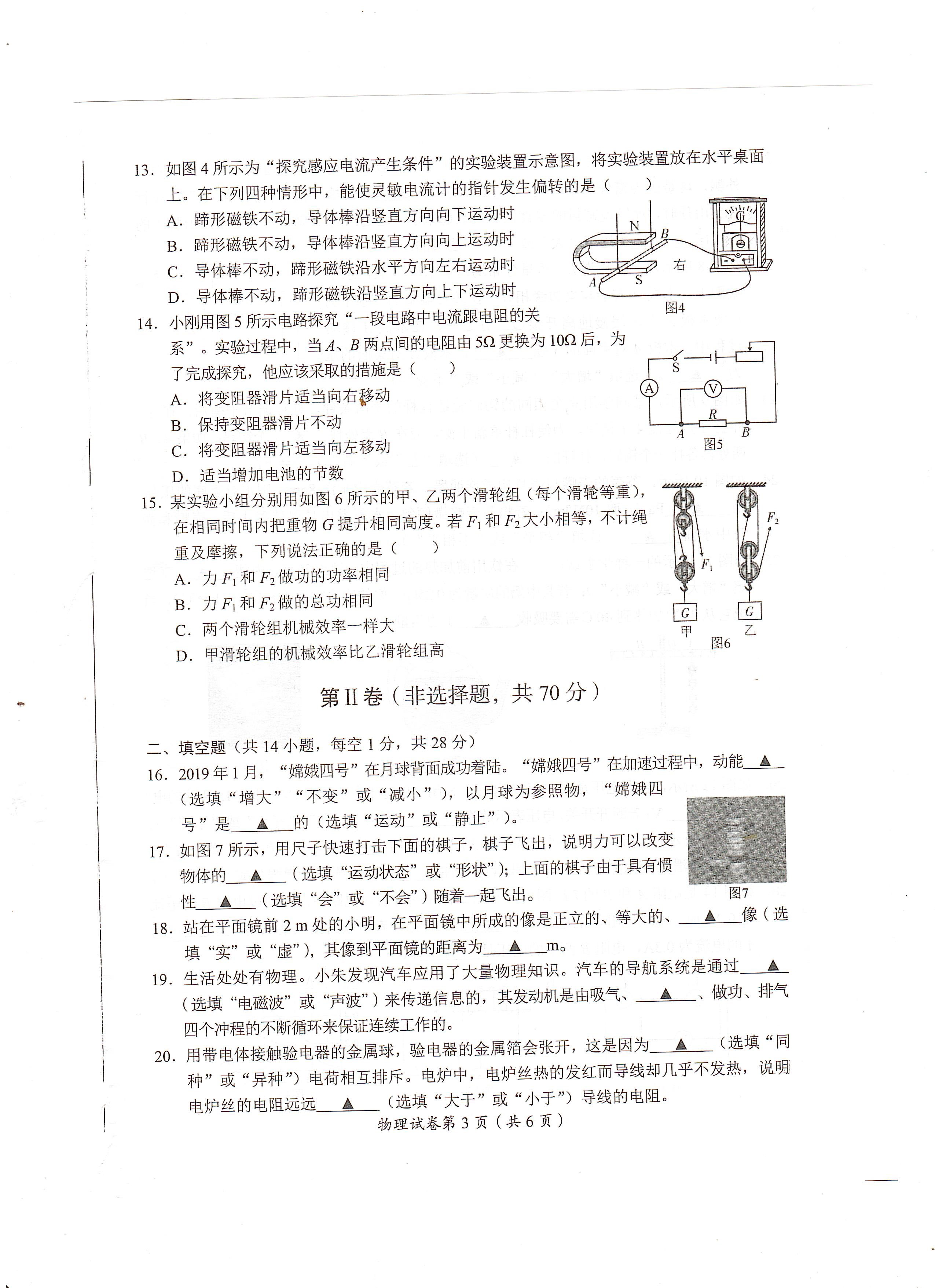 四川省甘孜州2020年中考物理试题（PDF版，无答案）