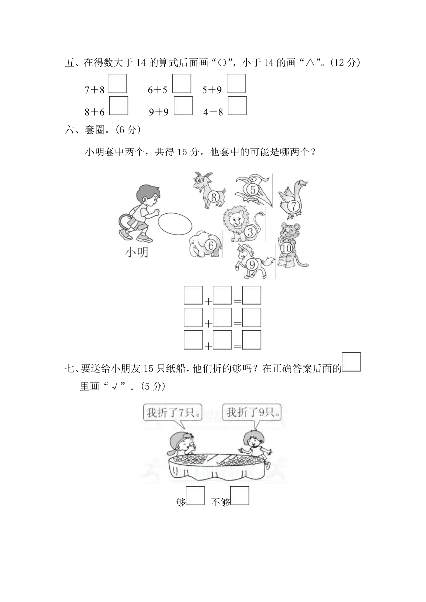 小学数学青岛版六三制一年级上册七20以内的进位加法 过关检测卷（含答案）