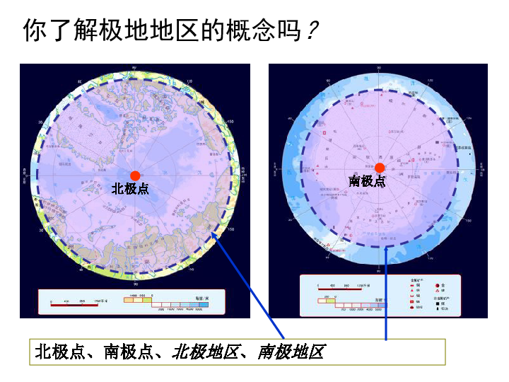 2019春人教部编版地理七下第十章 极地地区  (共29张PPT)