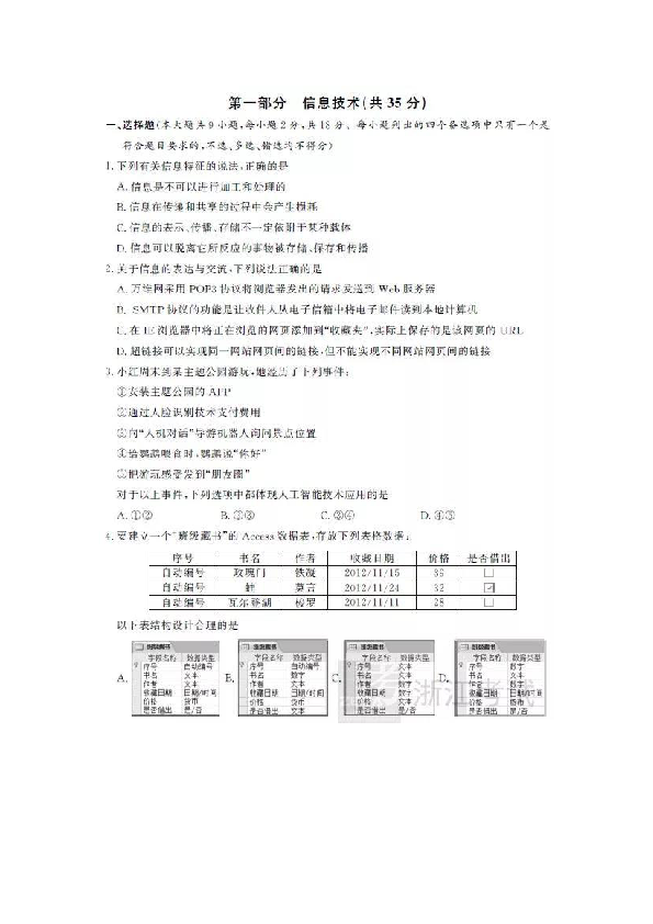 浙江省2019年1月学业水平考试信息技术及通用技术试题（图片版，含答案）