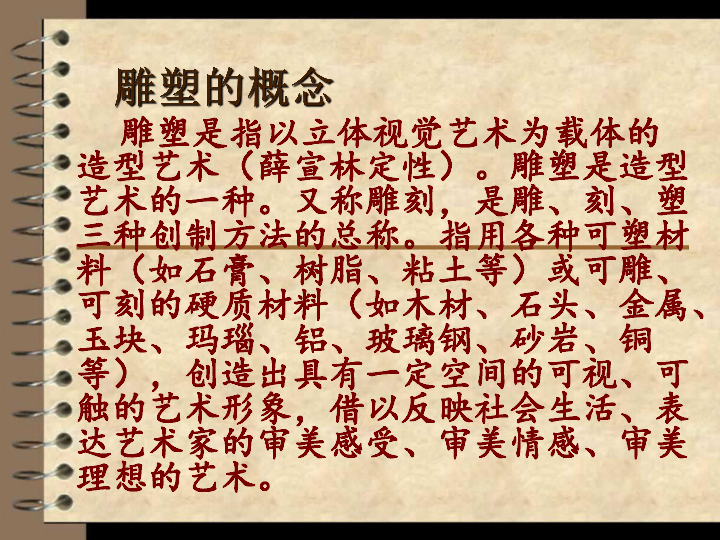 1.可触摸的历史——中国雕塑艺术 课件(39张幻灯片)
