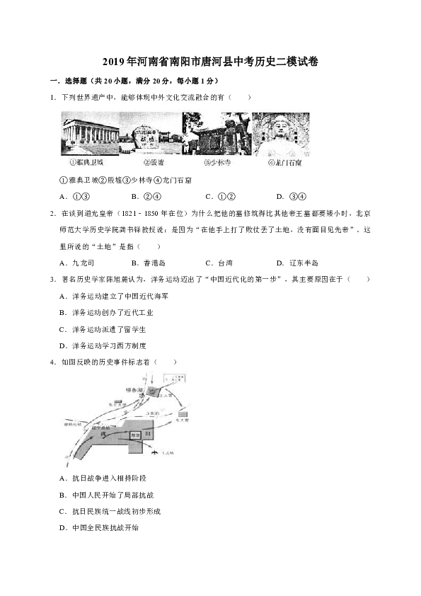 2019年河南省南阳市唐河县中考历史二模试卷（解析版）