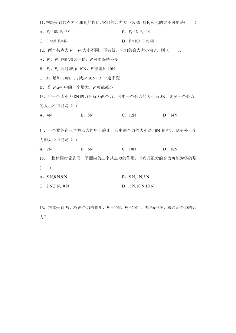 高中物理沪科版（2019）必修第一册：3.5怎样求合力 自我检测题 （Word版含解析）