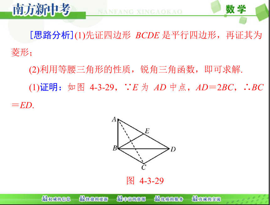 2018年中考数学 第一部分 第四章 第3讲 第2课时 特殊的平行四边形课件