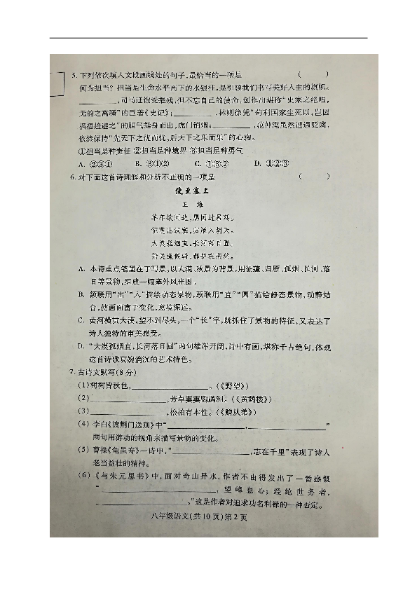 黑龙江省哈尔滨市双城区2018-2019学年八年级上学期期末考试语文试题（图片版，含答案）