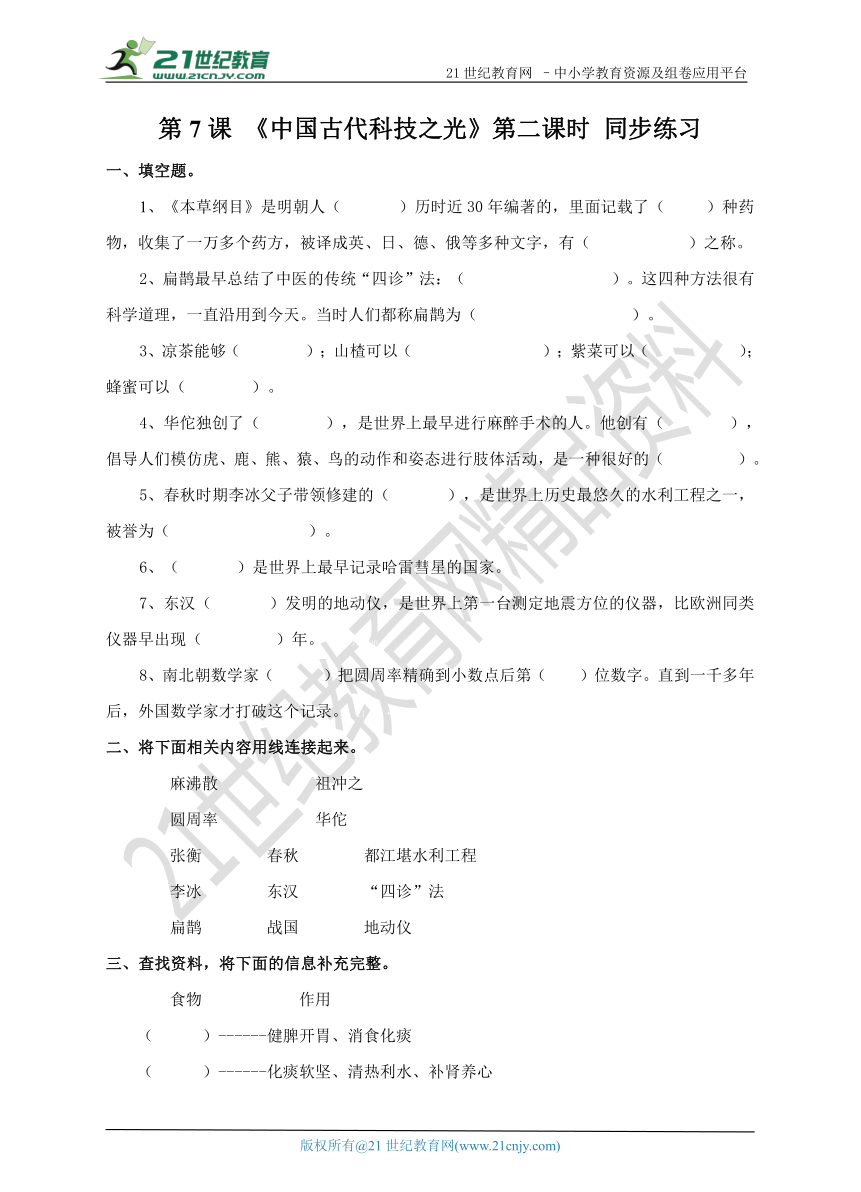 3.7 中国古代科技之光 第2课时 练习