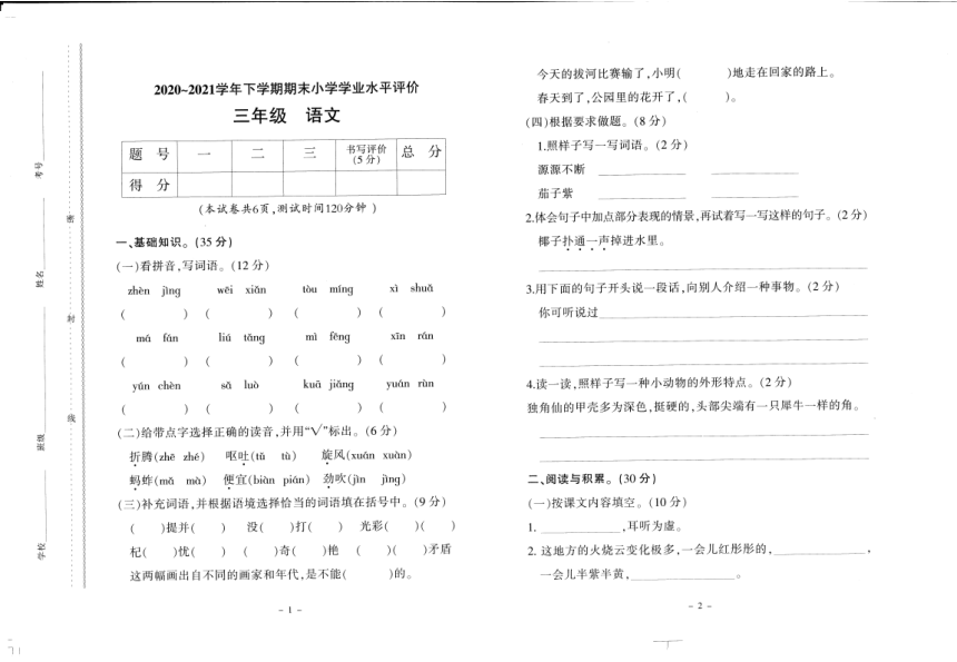 2020-2021学年下学期期末小学学业水平评价三年级语文（PDF版，无答案）