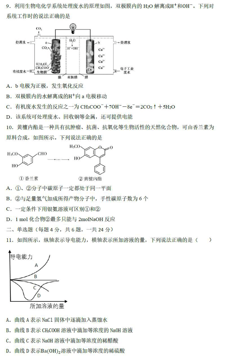 广东省广州市2021届高三上学期12月月考化学试卷 PDF版含答案