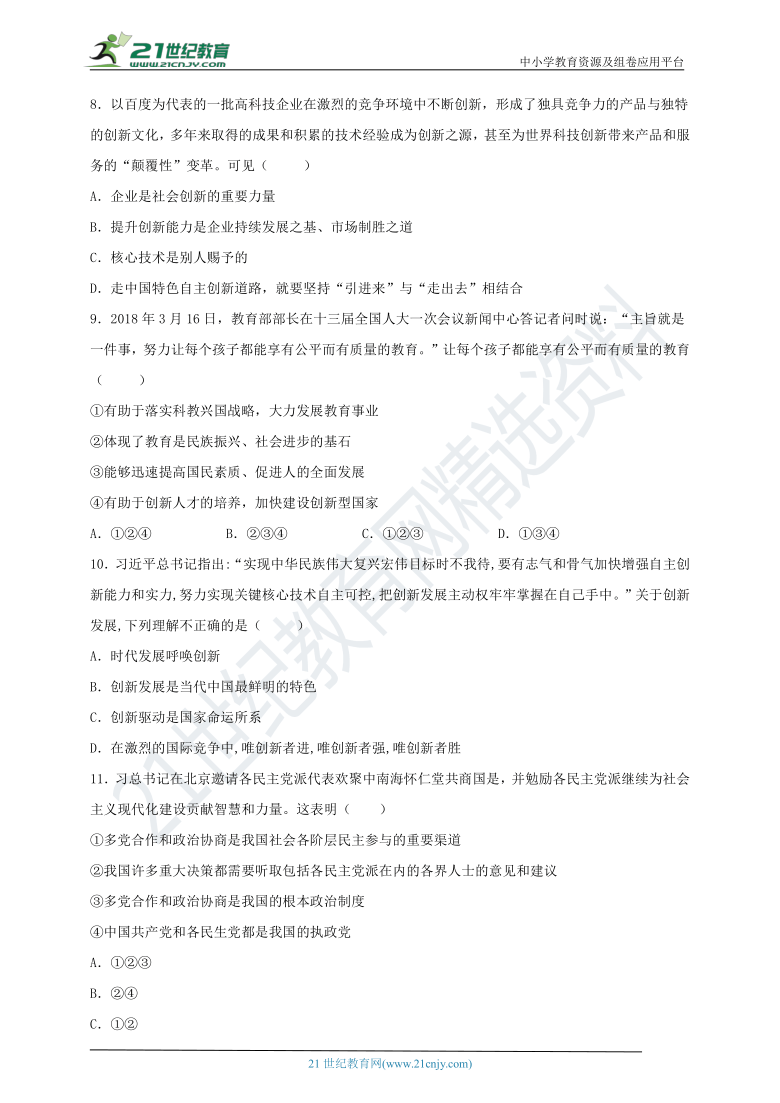 浙江台州市2020-2021学年第二学期道德与法治九年级上册第一次月考卷（word版，有答案）（1-2单元）