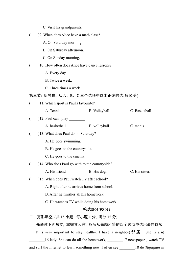 人教新目标b版英语八年级上Unit 2 How often do you exercise?单元测试卷（含答案及部分解析，有听力原文无音频）