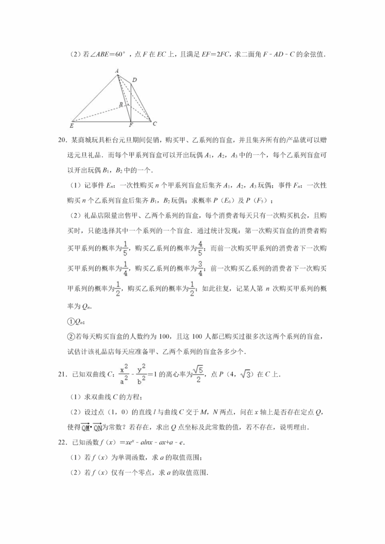 湖南省岳阳市2021届高三下学期高考一模考试数学试卷图片版含答案解析2021.3