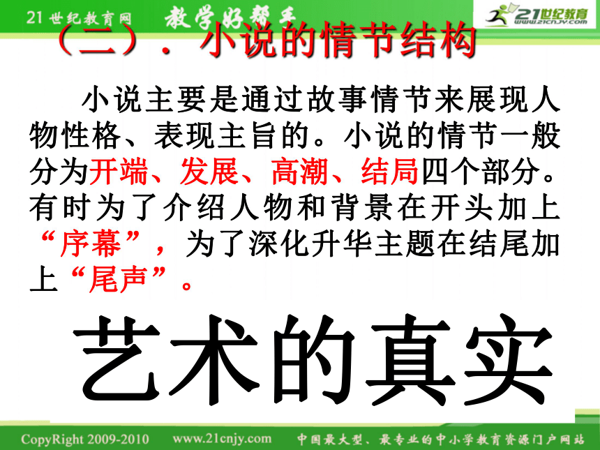 河北省涿鹿中学11—12学年高三语文—小说阅读技巧