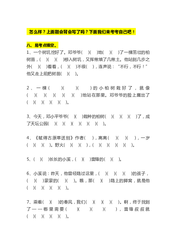 （必考）部编版二年级语文下册第二单元必背必考知识点