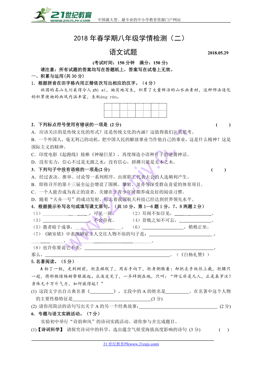 江苏省泰州市姜堰区2018年春学期八年级学情检测（二）语文试卷