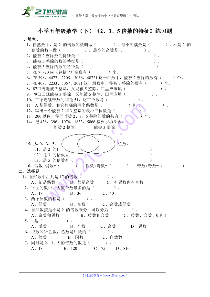 数学五年级下西师大版1《2、3、5倍数的特征》练习题（含答案）