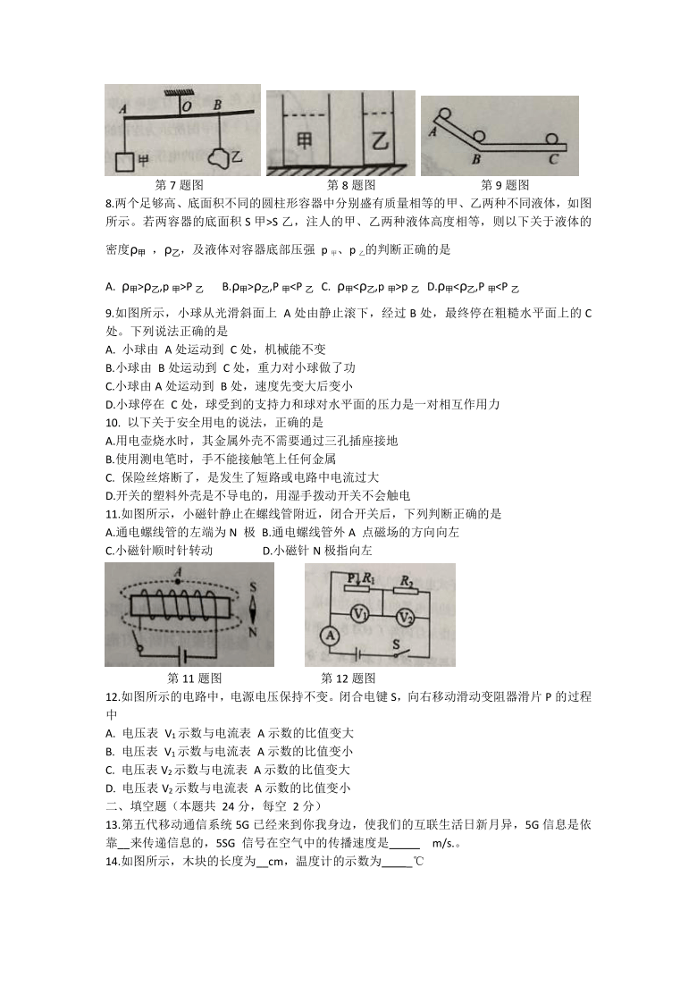 2021年湖南省娄底市新化县中考模拟（一）物理试题 Word版有答案