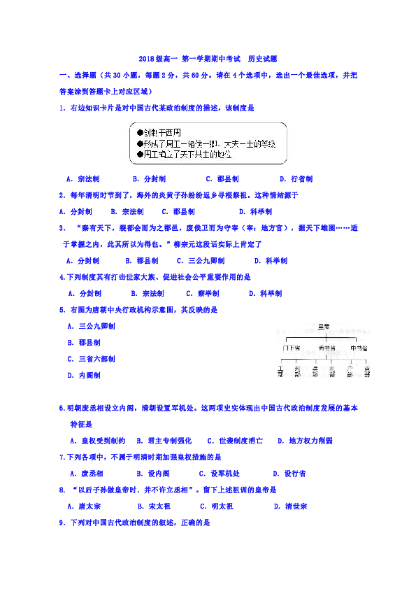 山东省淄博市淄川中学2018-2019学年高一上学期期中考试历史试题