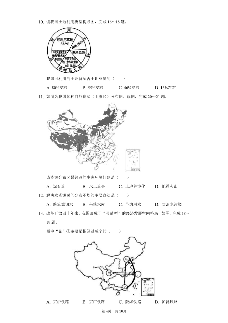 重庆市七校联盟2020-2021学年第一学期八年级地理第四次月考试题（word版 含答案）