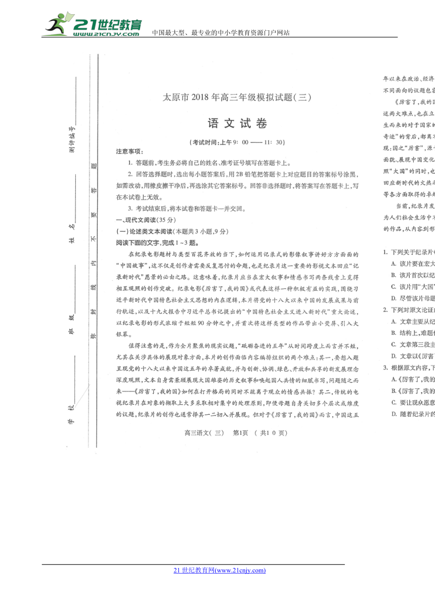 山西省太原市2018届高三年级模拟试题（三）语文试卷 图片版含答案