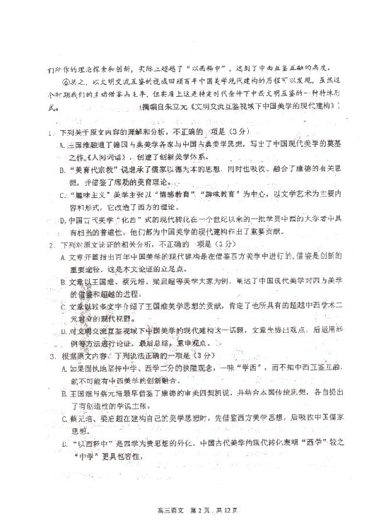 陕西省汉中市2020届高三第六次质量检测语文试题 扫描版含答案