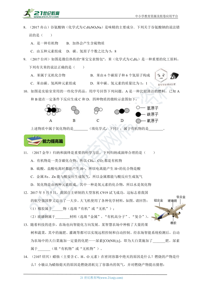 【精编精练】2.3 有机物和有机合成材料（基础+提升+中考）