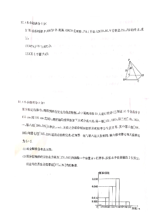 湖南省衡阳四中2018-2019学年高二下学期3月份学业水平第一次模拟考试数学试题 扫描版含答案