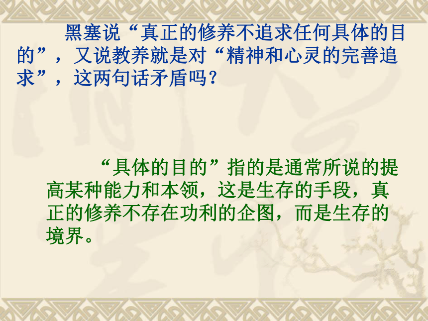 江苏省盐城市景山中学高中语文必修一第二专题_获得教养的途径 课件