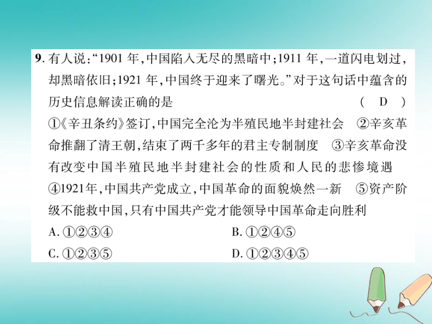 2018年秋八年级历史上册期末达标测试卷课件部编版