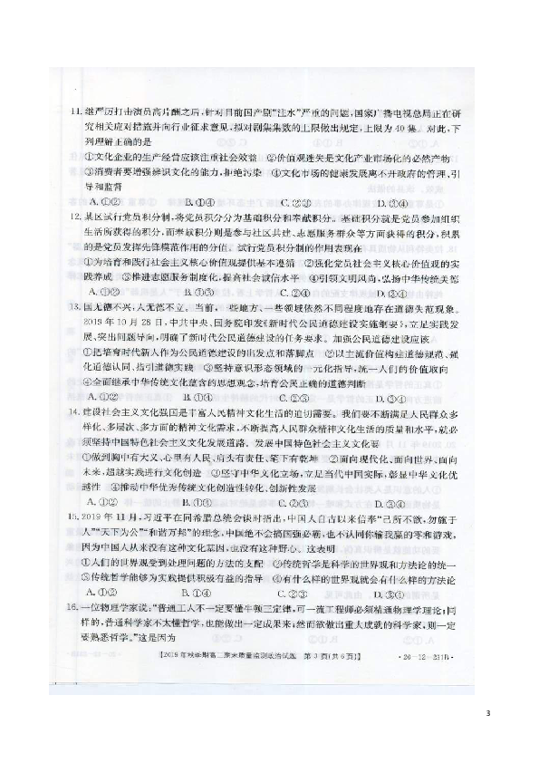 广西桂平市2019-2020学年高二上学期期末政治试题 扫描版
