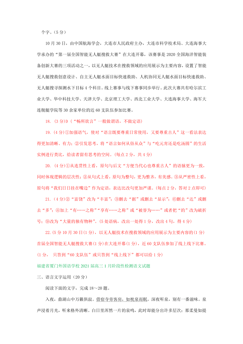 福建省2021届高三12-1月语文试卷精选汇编：语言文字运用专题 含答案