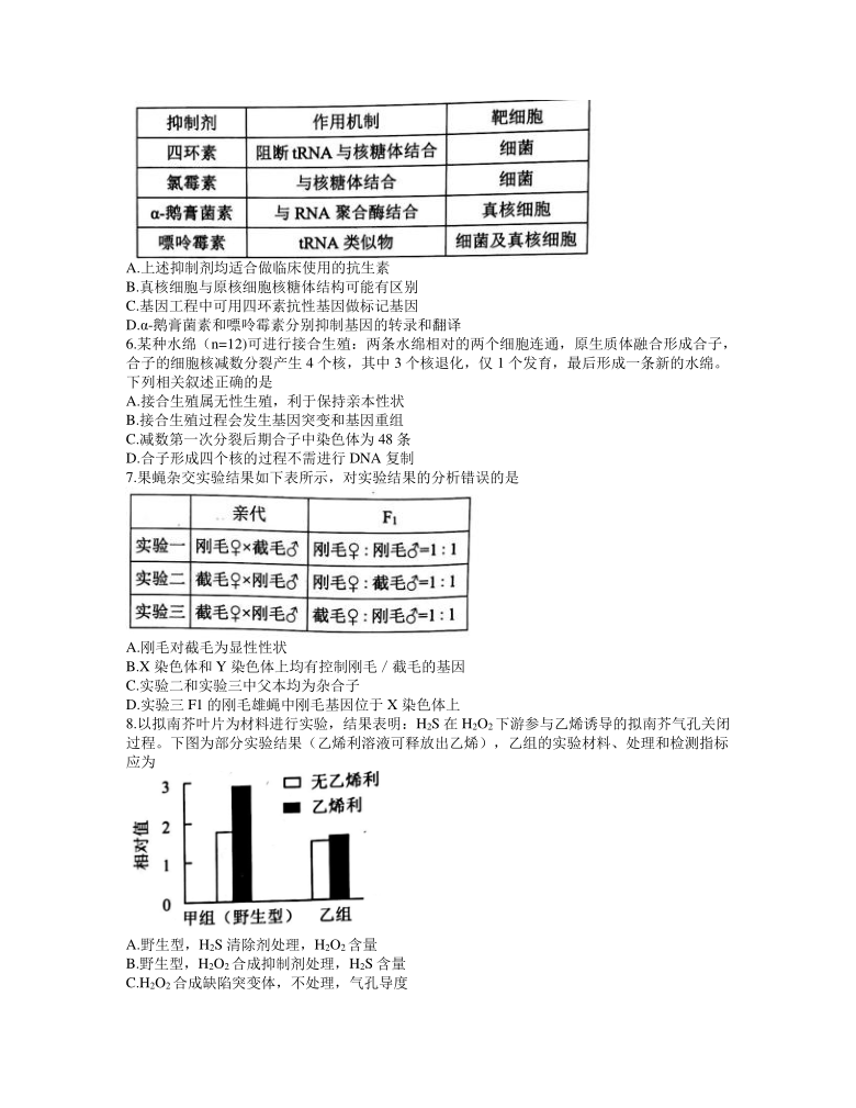 北京市西城区2021届高三下学期4月统一测试（一模）生物试题     含答案