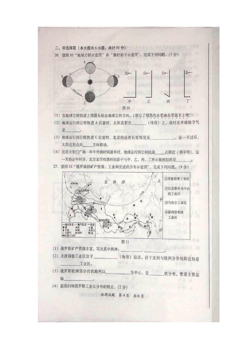 福建省漳州市2014年中考地理试题（扫描版，含答案）