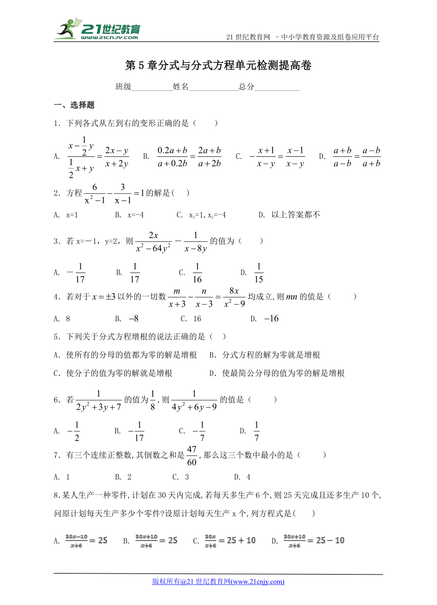第5章 分式与分式方程单元检测提高卷（解析版）